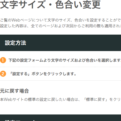 色合い表示例1(背景色：白、文字色：黒、リンク色：紺)