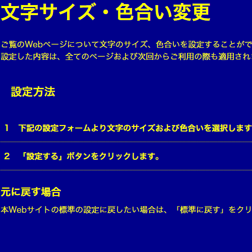 色合い表示例2(背景色：紺、文字色：黄、リンク色：白)
